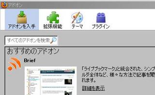 アドオン入手.jpg